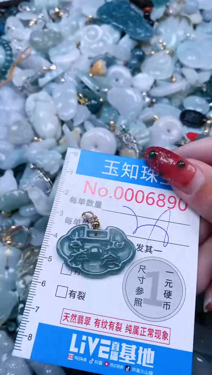 【闪购商品】翡翠吊坠(不含链)未镶嵌6890