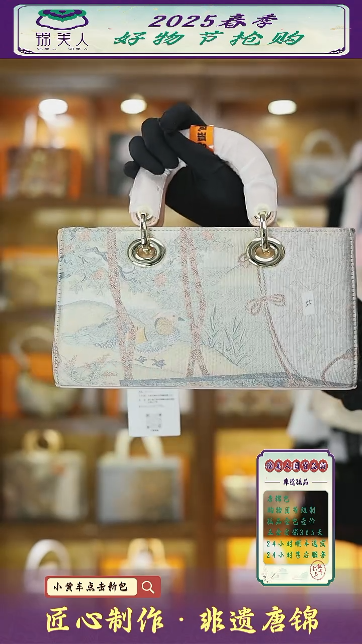 【闪购商品】织绣金金好物节非遗唐锦彩色包21