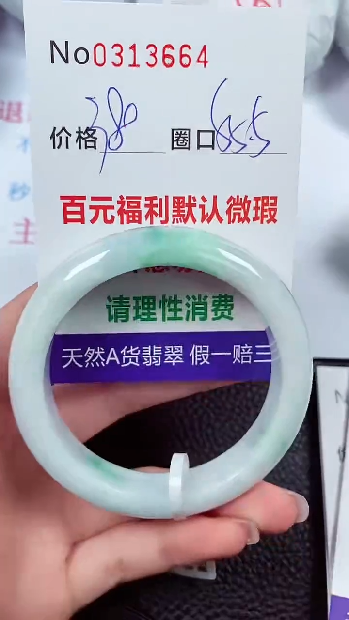 【闪购商品】翡翠手镯未镶嵌00313664