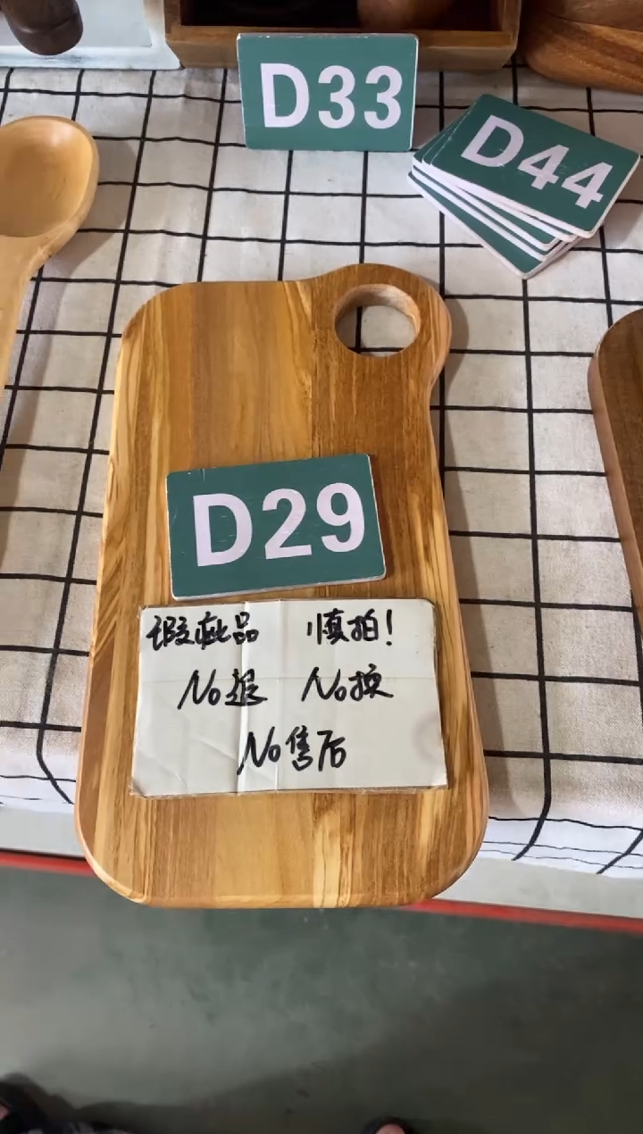 木闪购2025/8/24 D29 瑕疵品