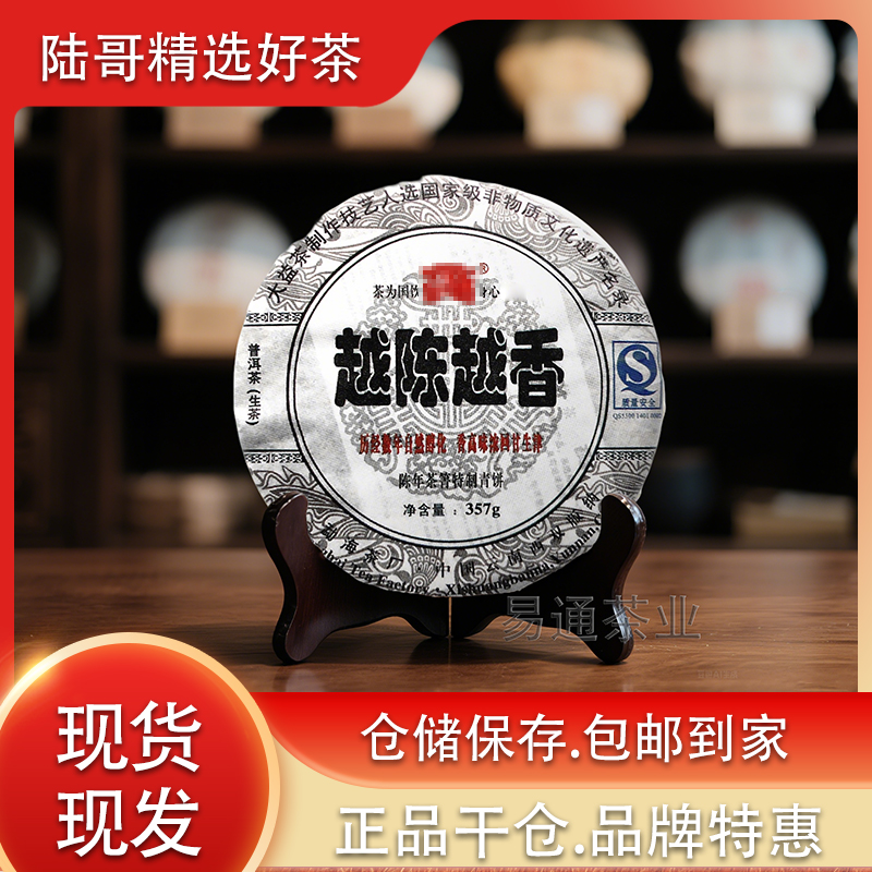 901越陈越香十五年陈化经典口粮生茶陈年自然醇化回甘