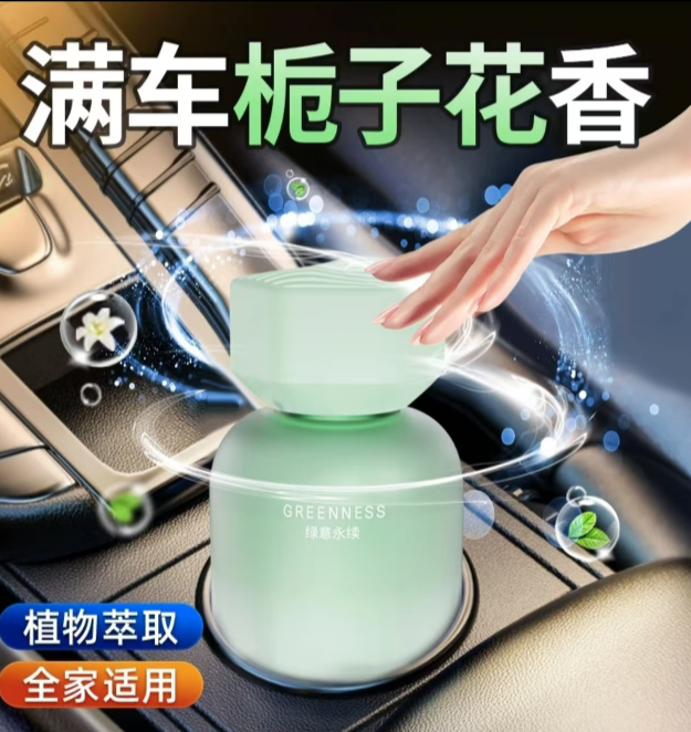 【央媽推荐】车载香薰香水高档汽车用品栀子花味持久留香去除异味