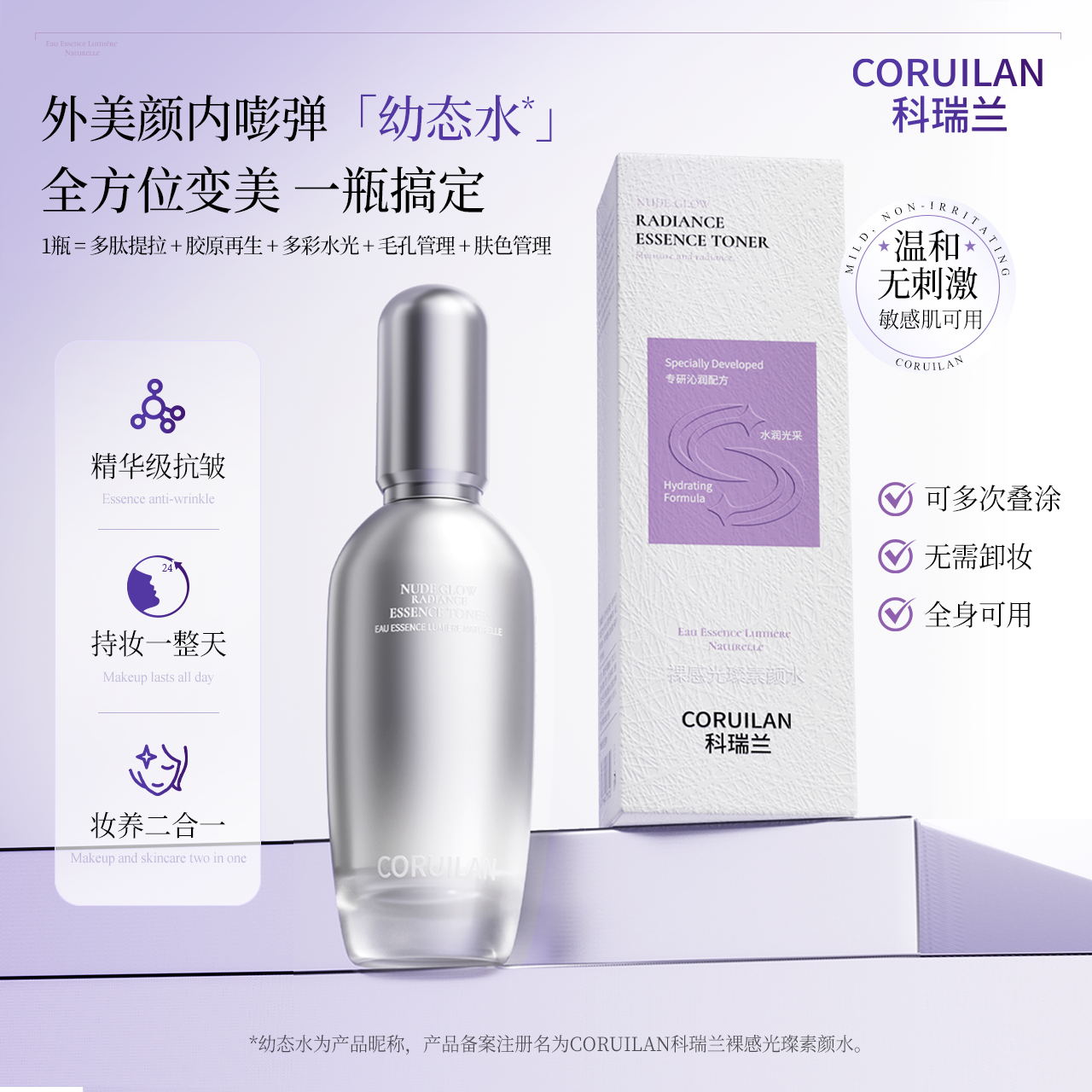 【橱窗推荐】科瑞兰幼态水焕现牛奶肌提拉紧致锁水淡纹嘭弹嫩亮敏肌