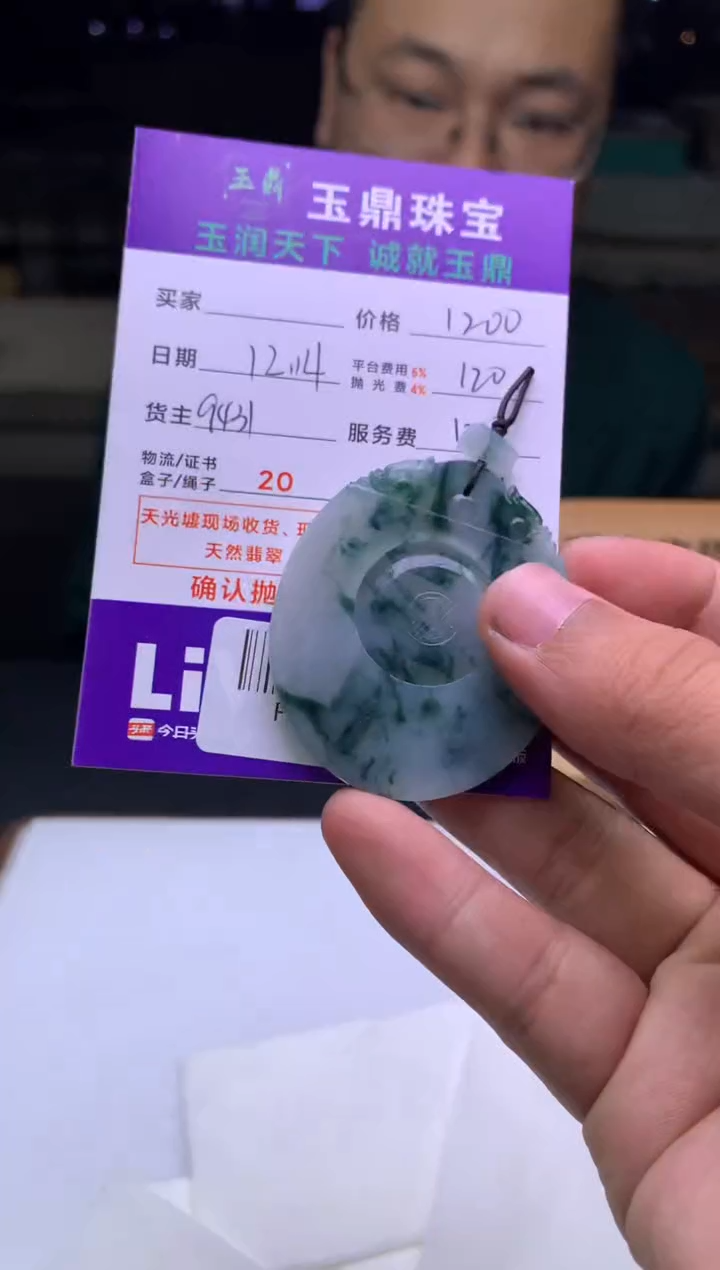 未镶嵌定制翡翠黑****贝  F0513769