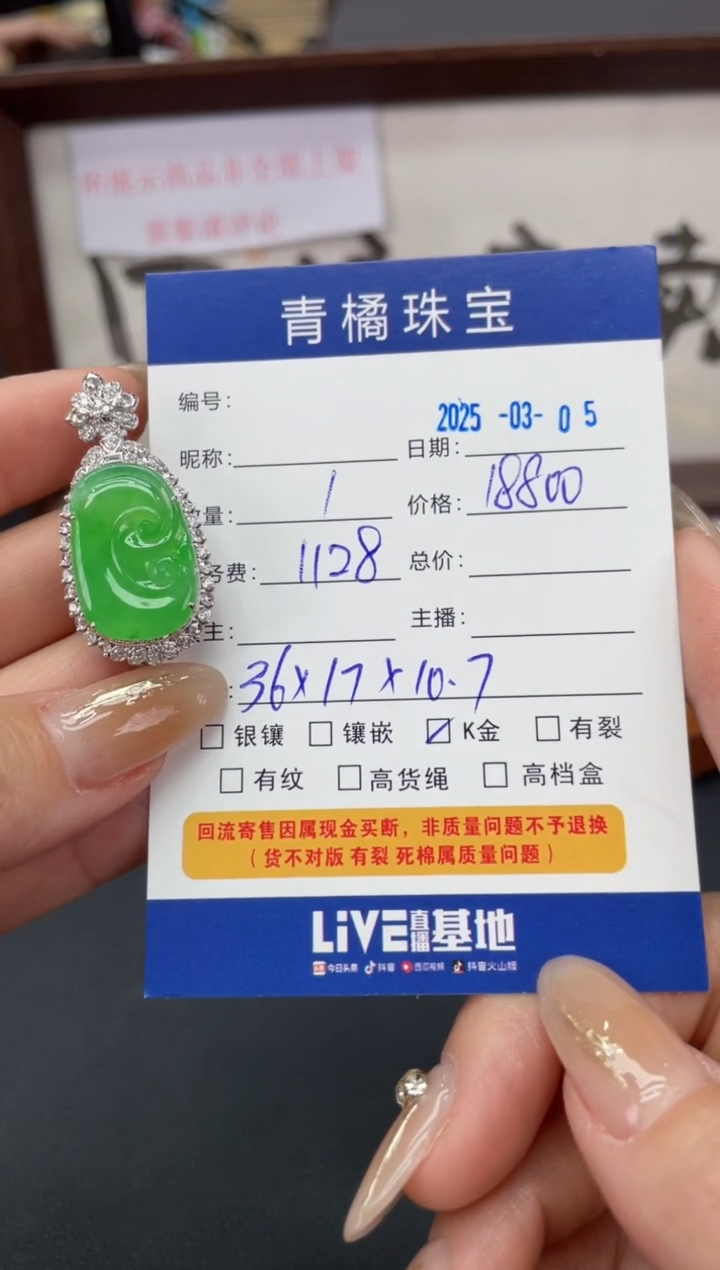 【闪购商品】翡翠吊坠(不含链)18K金镶嵌A货翡翠0305011