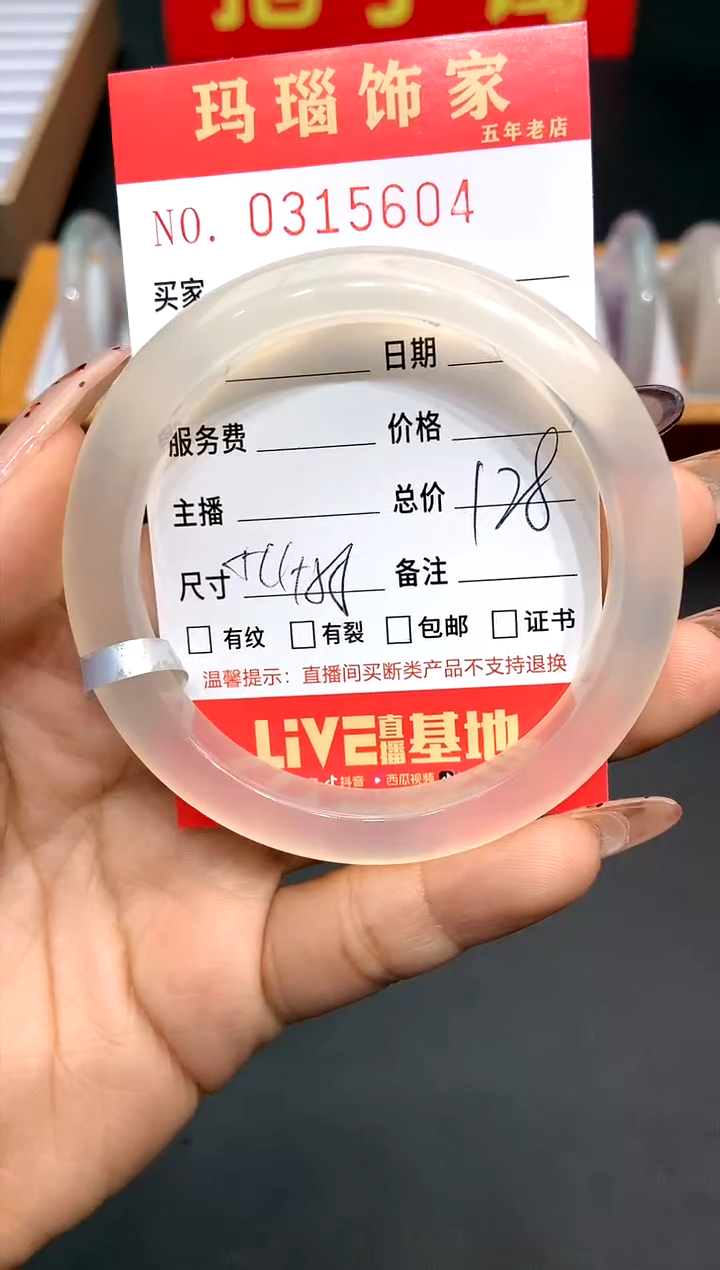 【闪购商品】玛瑙/玉髓手镯未镶嵌L0315604