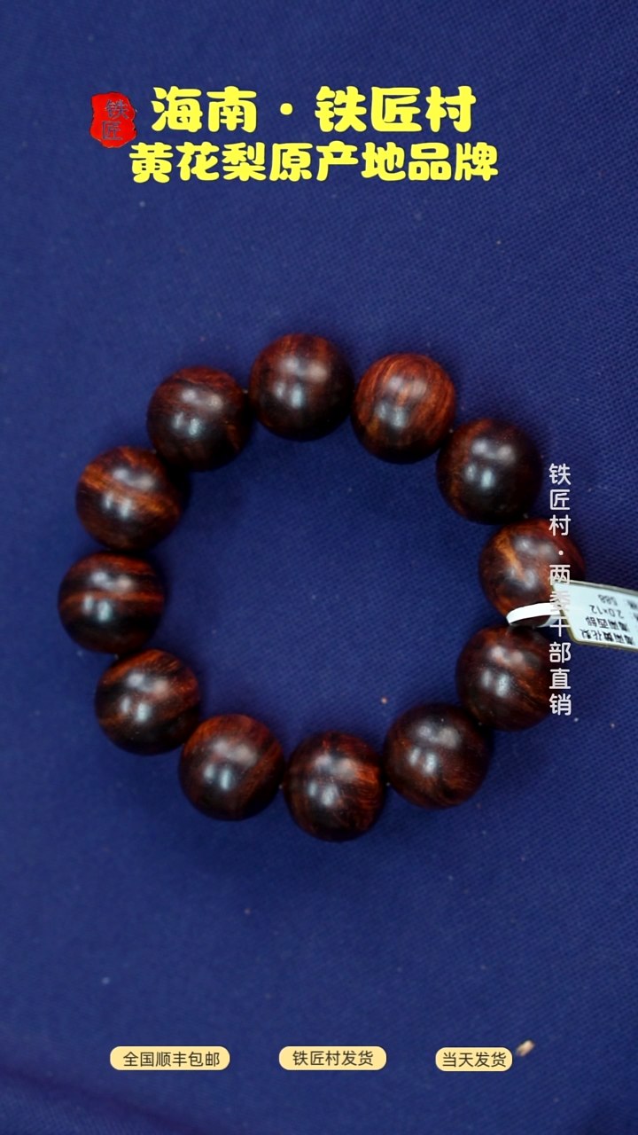 木质类海南黄花梨2.0手串