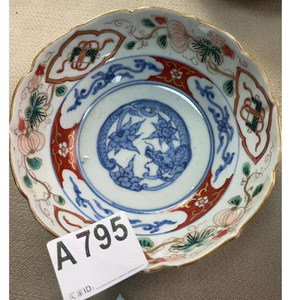 A795盛京文物商店/甄选/一件