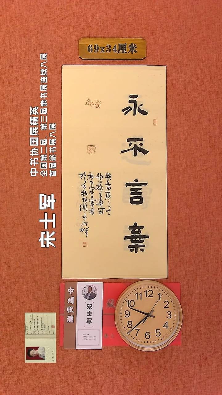 【闪购商品】书法205        宋士军书法作品