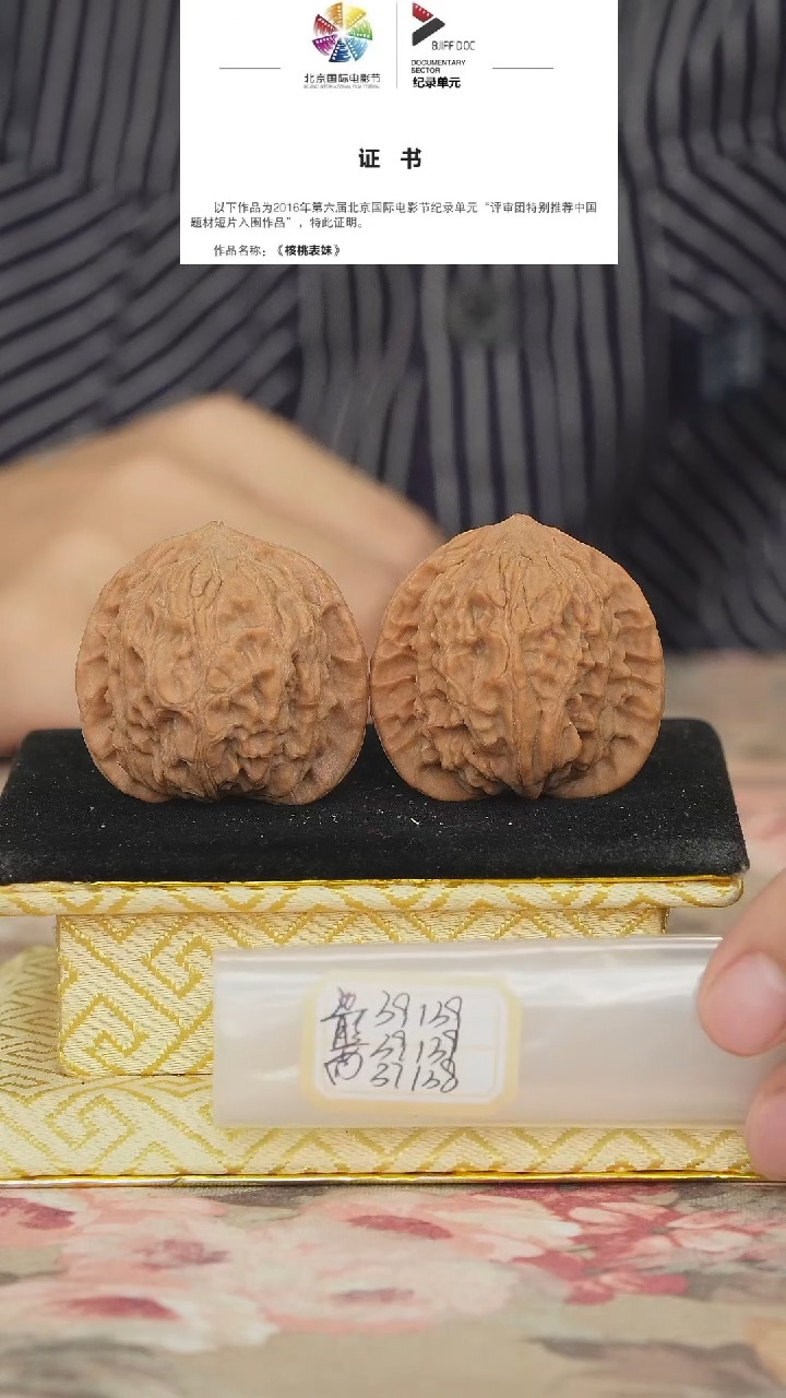 文玩核桃把件罗家沟