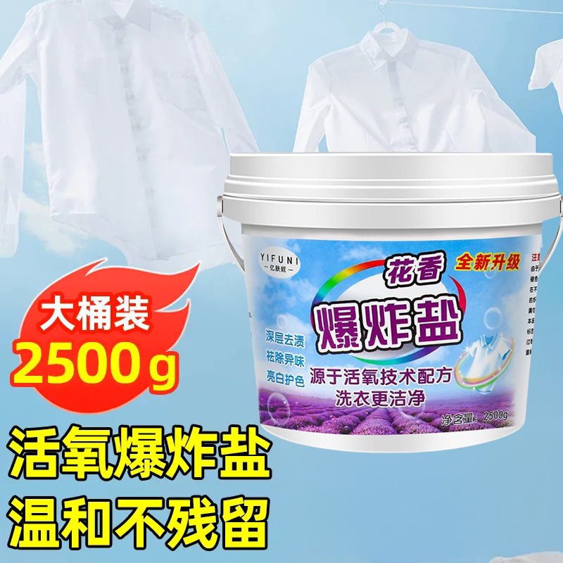 爆炸盐洗衣去污强力去污渍去黄增白强力去黄彩衣增白通用衣物大桶