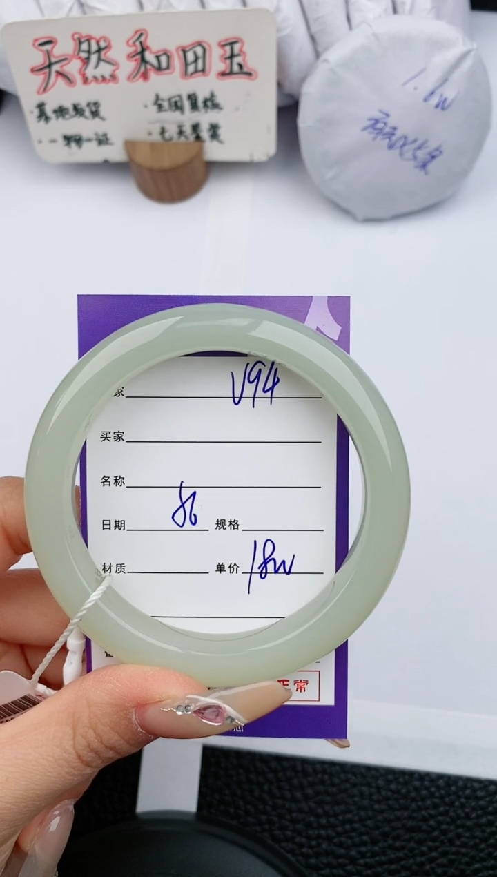 【闪购商品】和田玉手镯未镶嵌94微色差T9