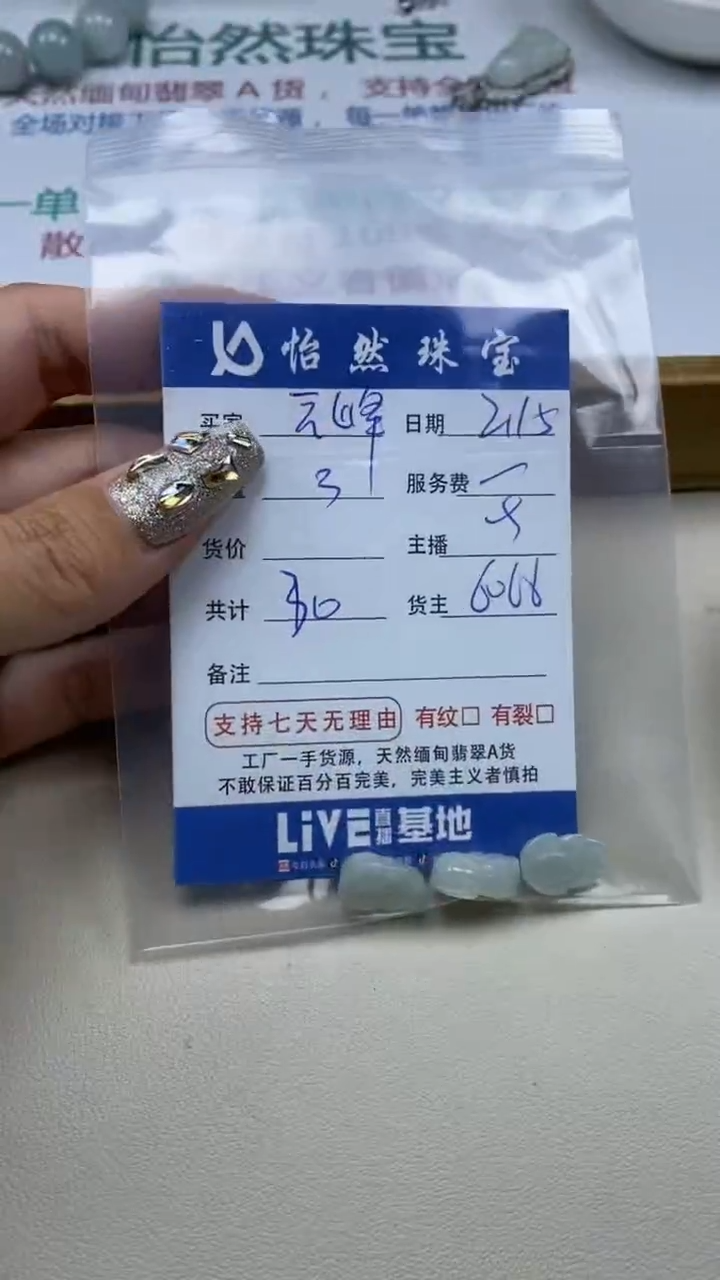 【闪购商品】翡翠手链未镶嵌卡貔貅（3个）