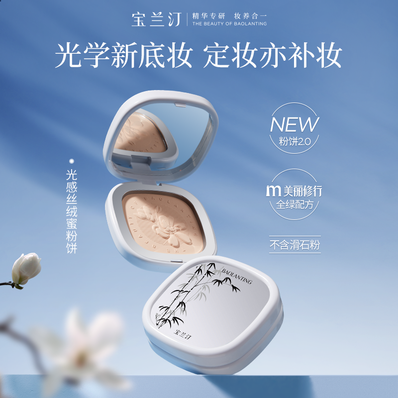 宝兰汀光感丝绒粉饼定妆防水控油轻薄补妆干皮油皮细腻清透不脱妆