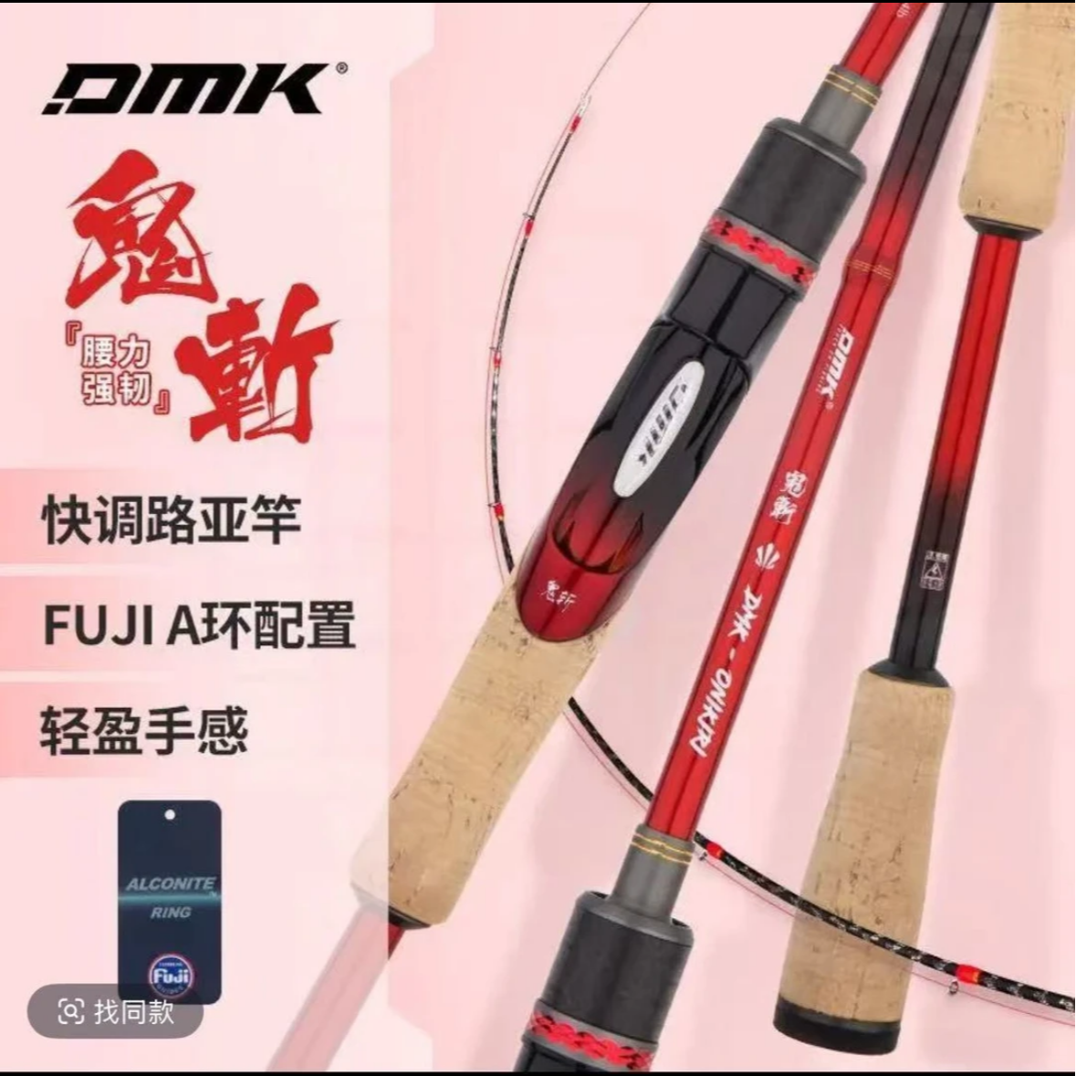 甜橙专属德米克鬼斩路亚竿