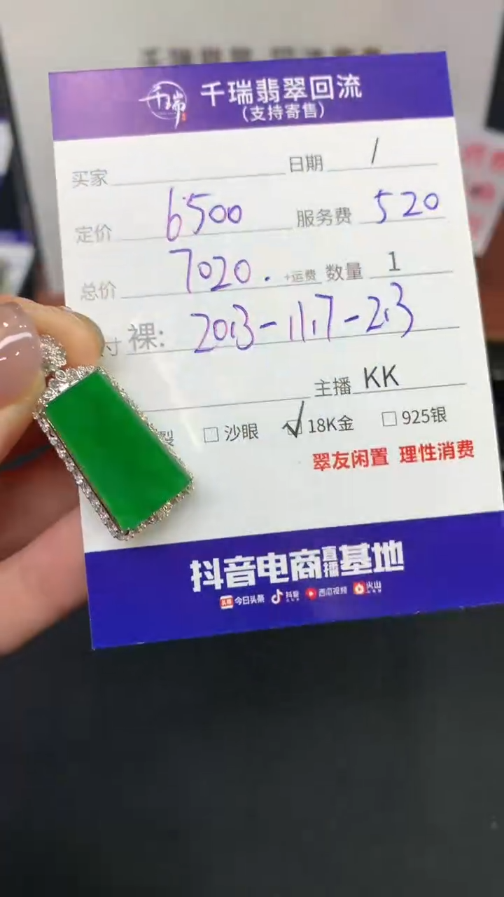 【闪购商品】翡翠吊坠(不含链)18K金镶嵌无事牌不退不换|7020+0