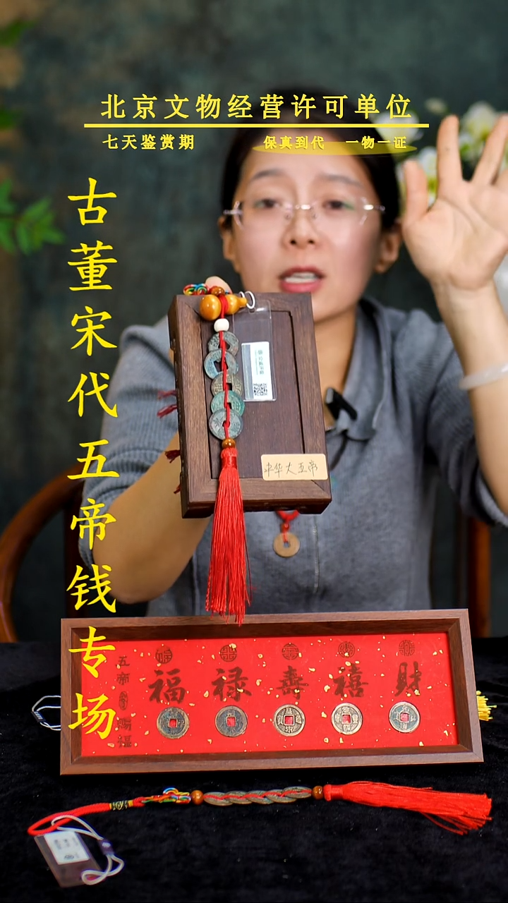 铜中-华-大五帝【串】