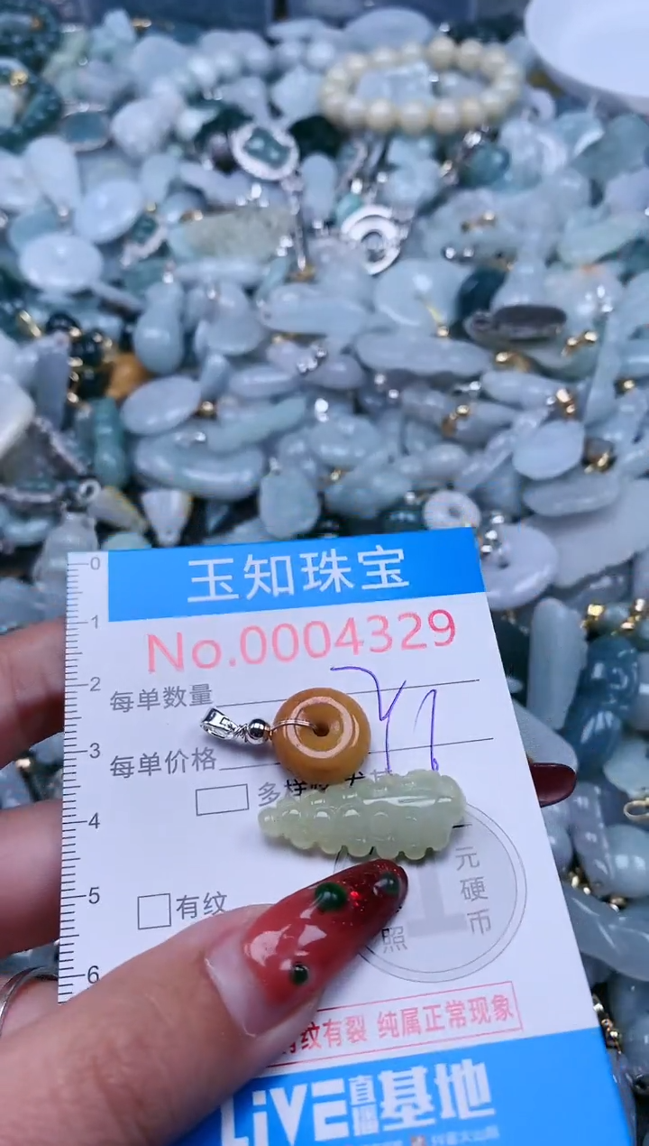 【闪购商品】翡翠吊坠(不含链)未镶嵌4329