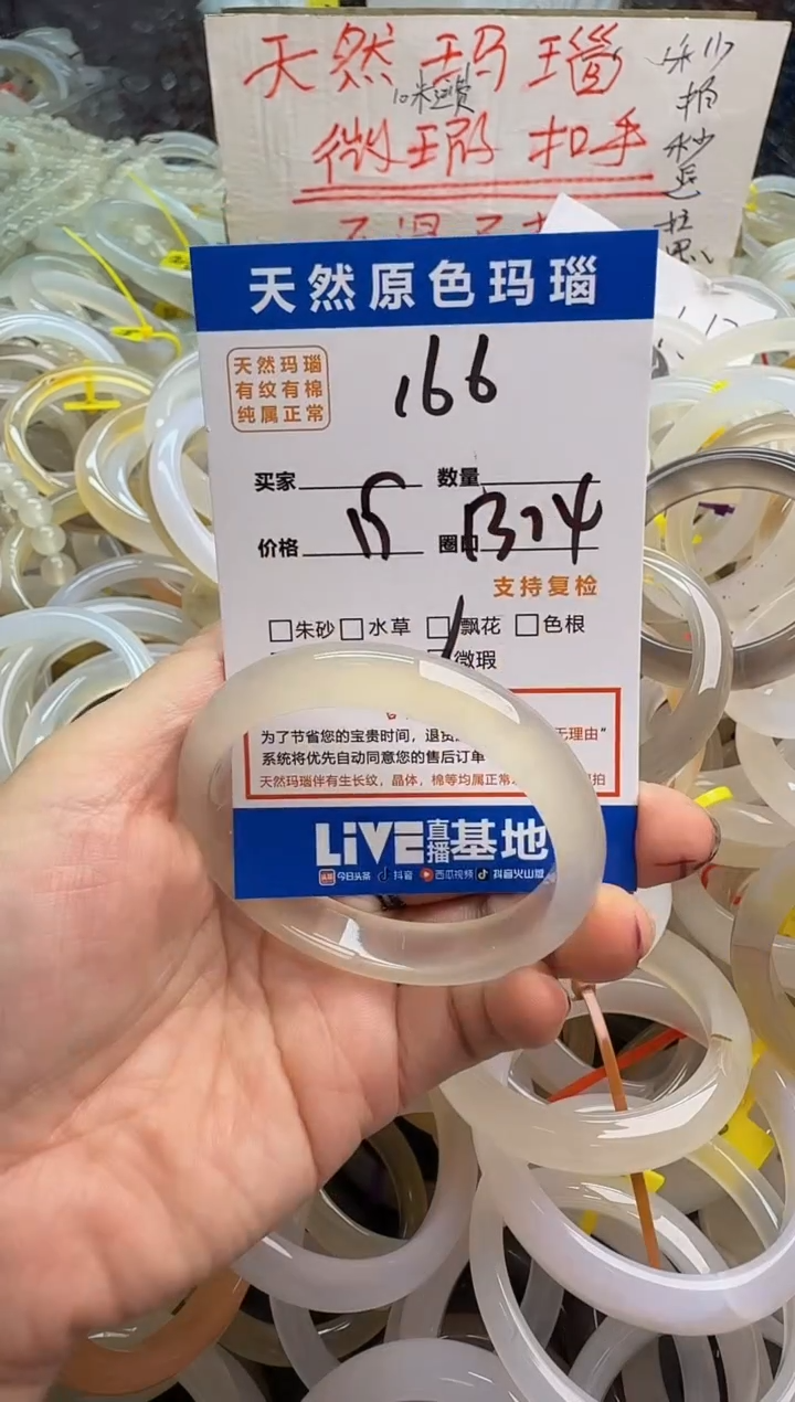 玛瑙/玉髓手镯未镶嵌166