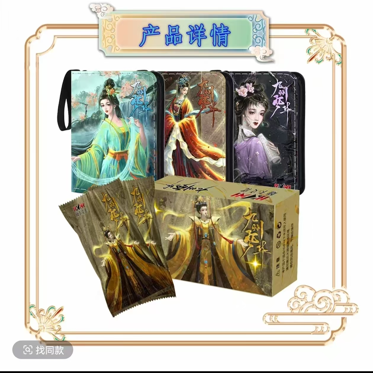 嗨卡文化 九州风华 收藏卡牌（默认代拆盒）