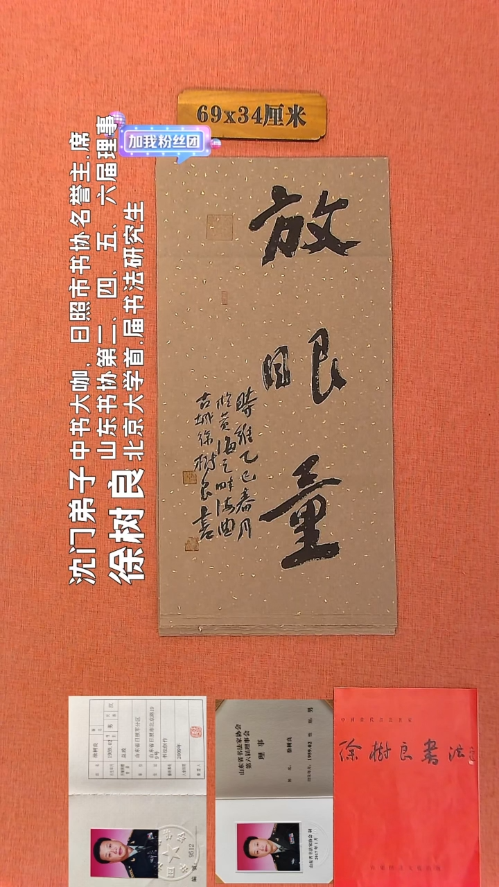 【闪购商品】书法164    徐树良老师书法作品