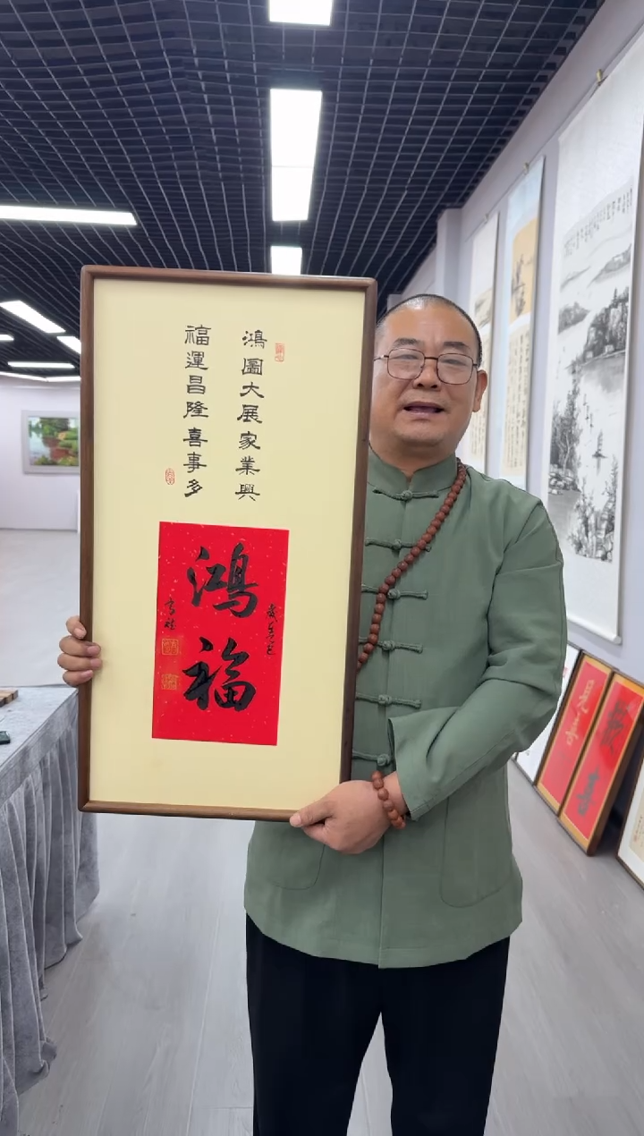 书法鸿福---高斌老师70*35胡桃木画框