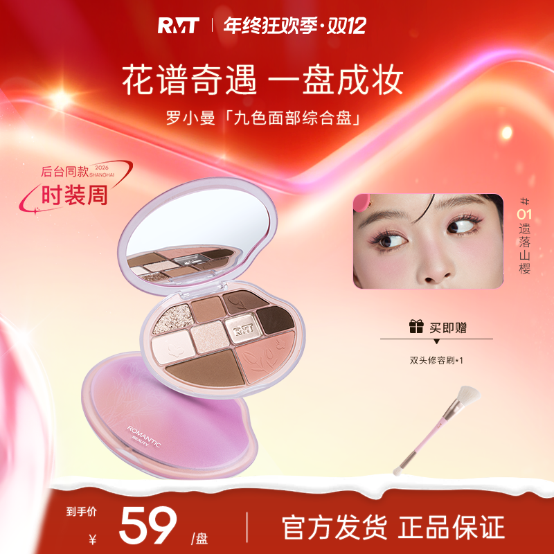 罗小曼九色综合盘眼影盘多功能腮红修容高光提亮流光风新手推荐