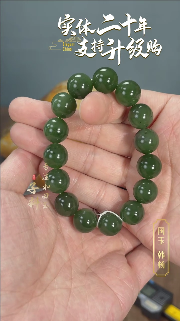 【闪购商品】和田玉手串未镶嵌14咪新疆碧玉圆珠