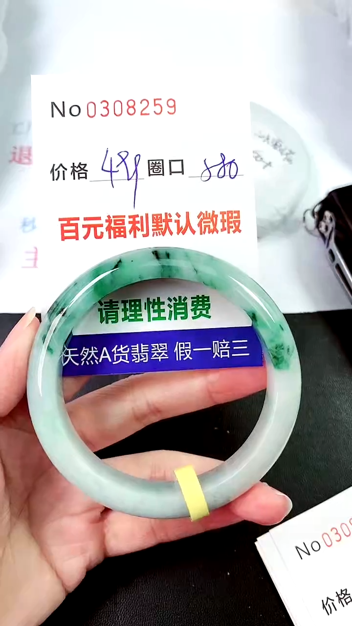 【闪购商品】翡翠手镯未镶嵌00308259