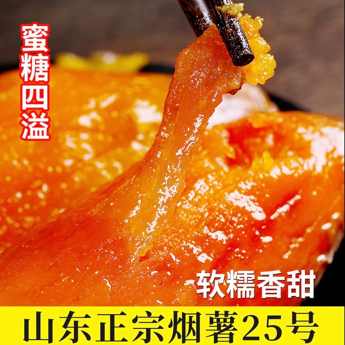 【已糖化甜度高】山东烟薯糖心红薯5斤装新鲜蜜薯农家自种沙地红薯