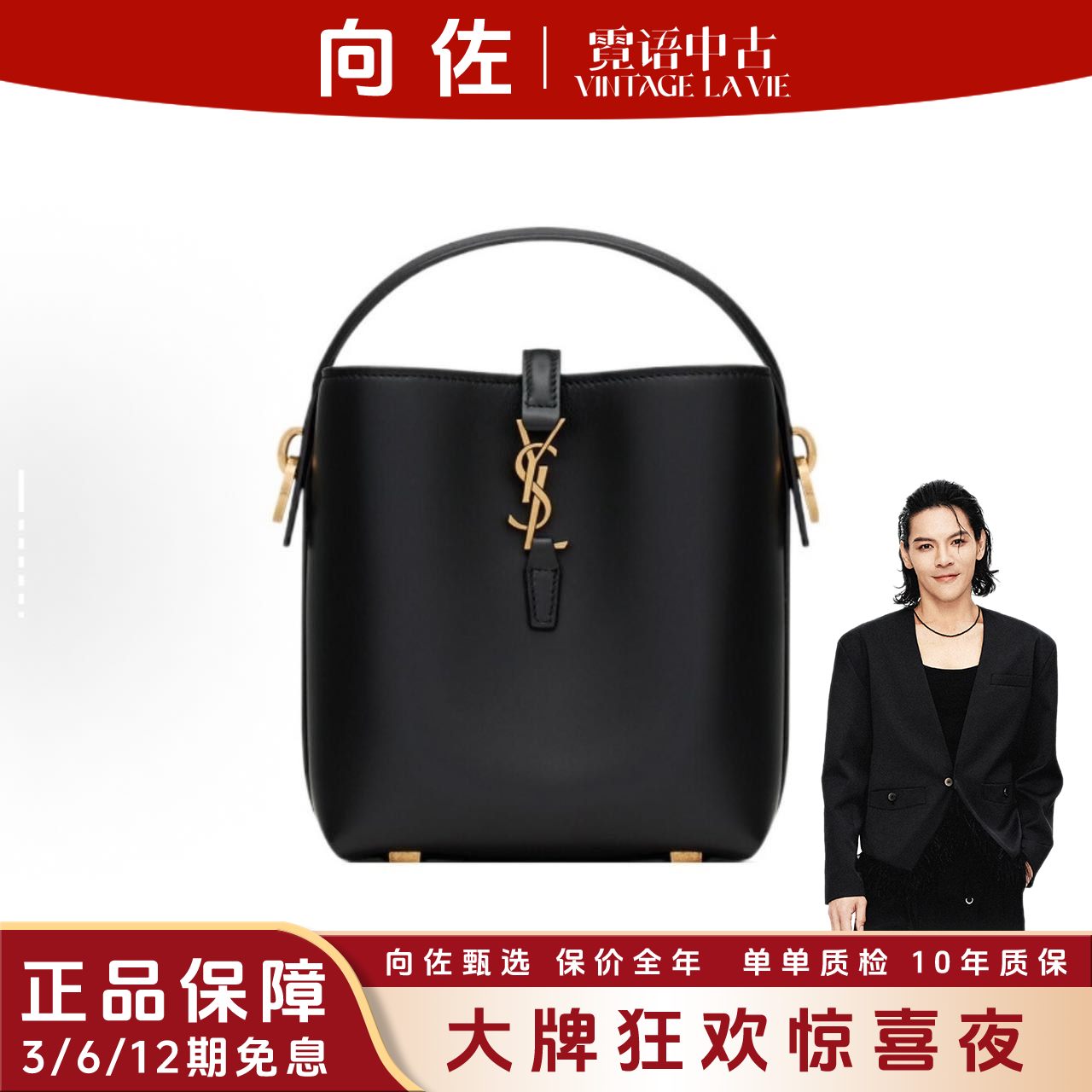未使用 YSL/圣罗兰 25年牛皮黑色金标LE37水桶包手提包单肩包迷你
