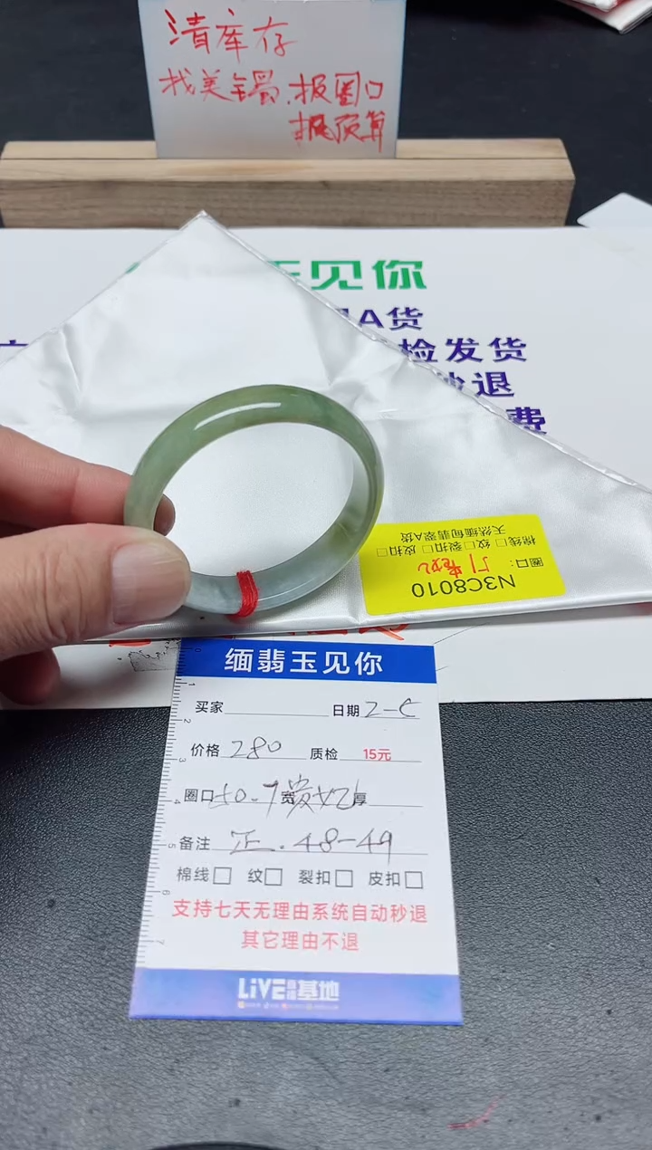 【闪购商品】翡翠手镯未镶嵌50.7贵妃=49正圈/010