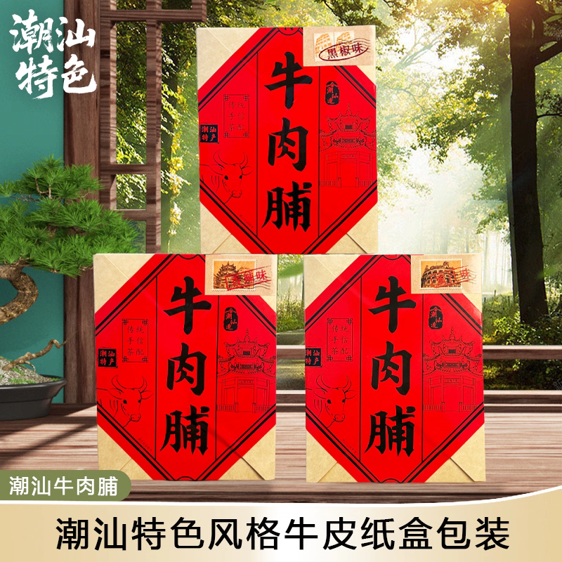 潮汕特产碳烤牛肉脯黑椒蜜汁独立包装牛肉干解馋追剧小吃