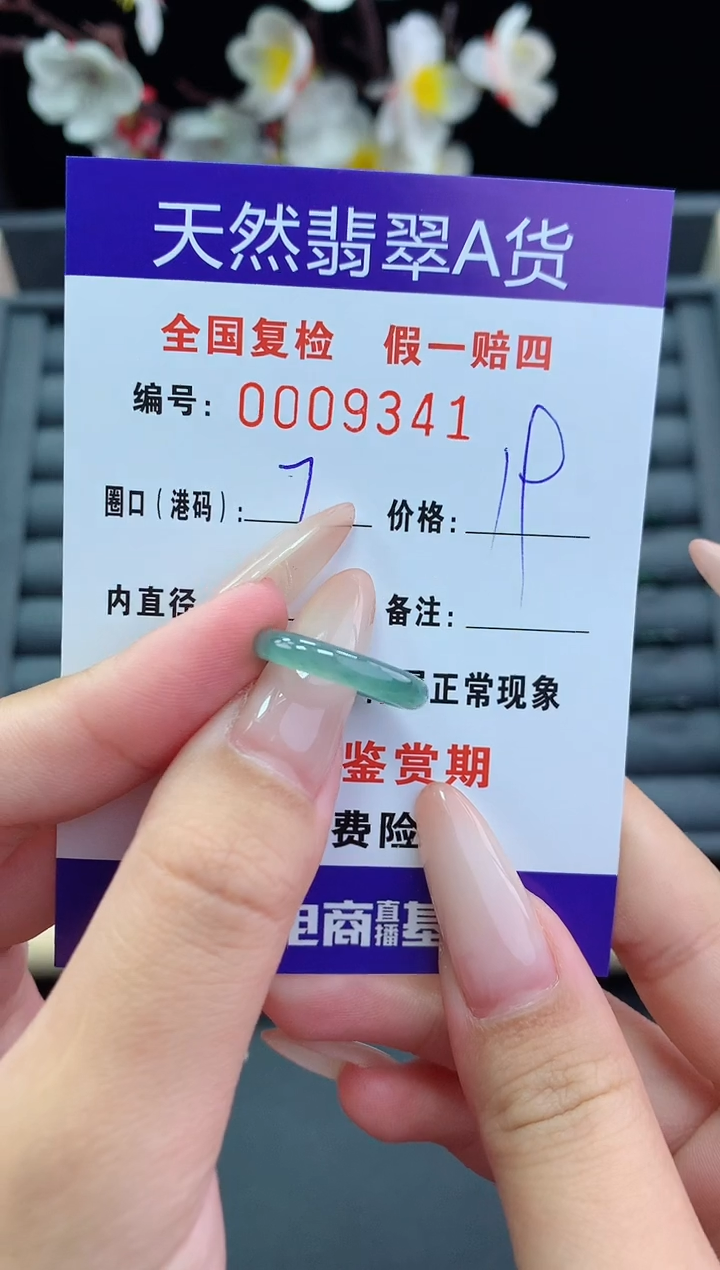 【闪购商品】翡翠戒指未镶嵌        9341