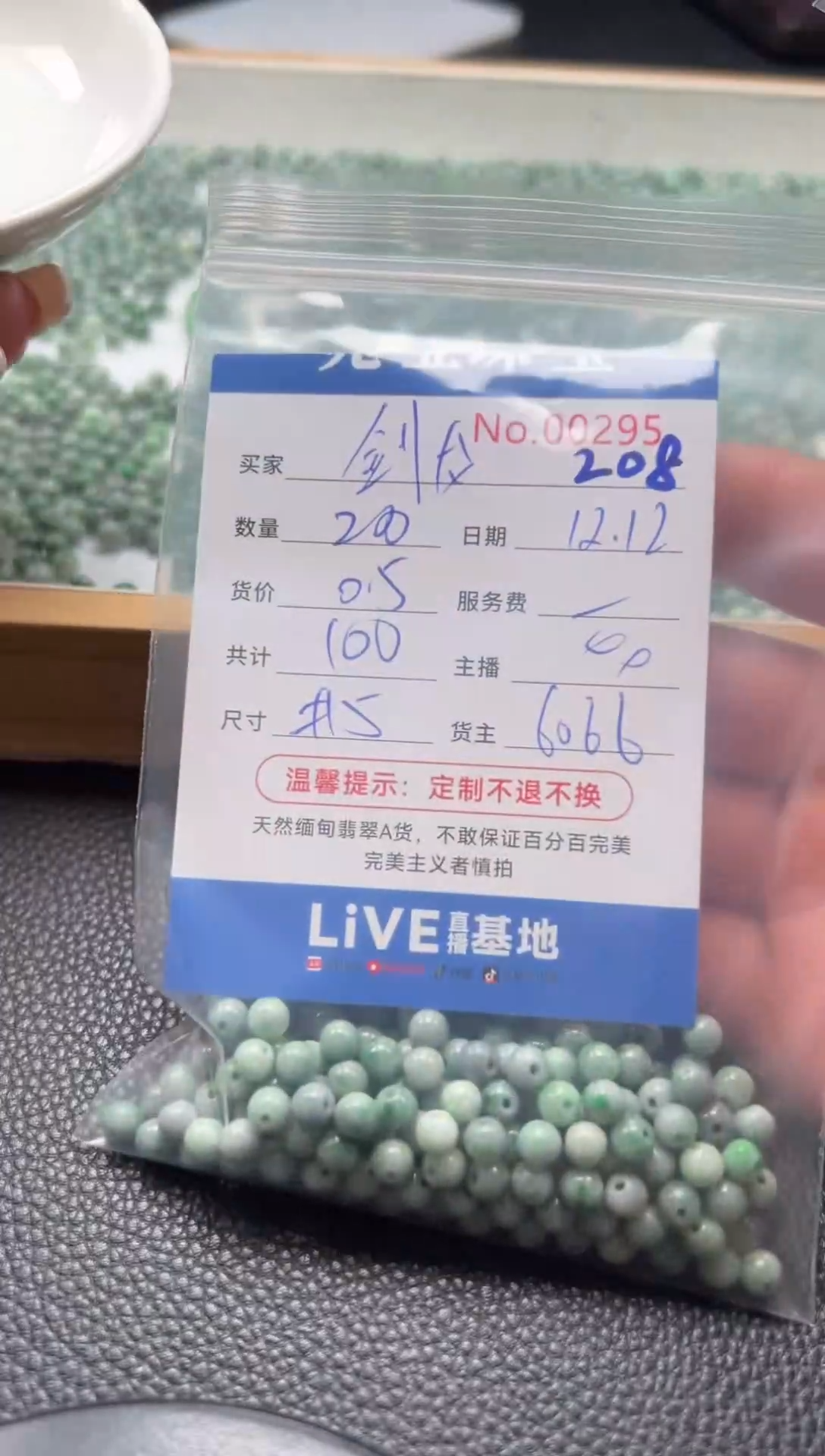 散珠翡翠剑*单：208