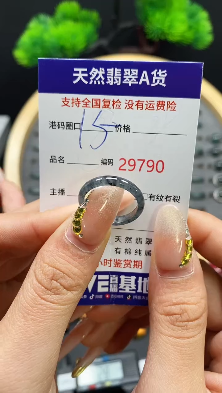 【闪购商品】翡翠戒指未镶嵌天然翡翠戒圈9790