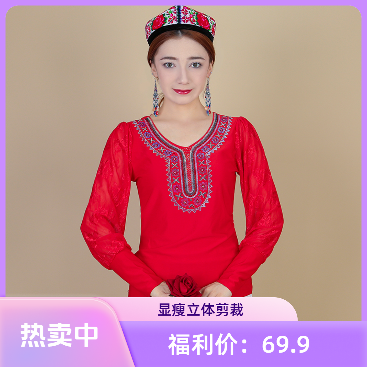 天翼美2025夏季新款蕾丝设计民族风维族舞蹈服装表演长袖打底