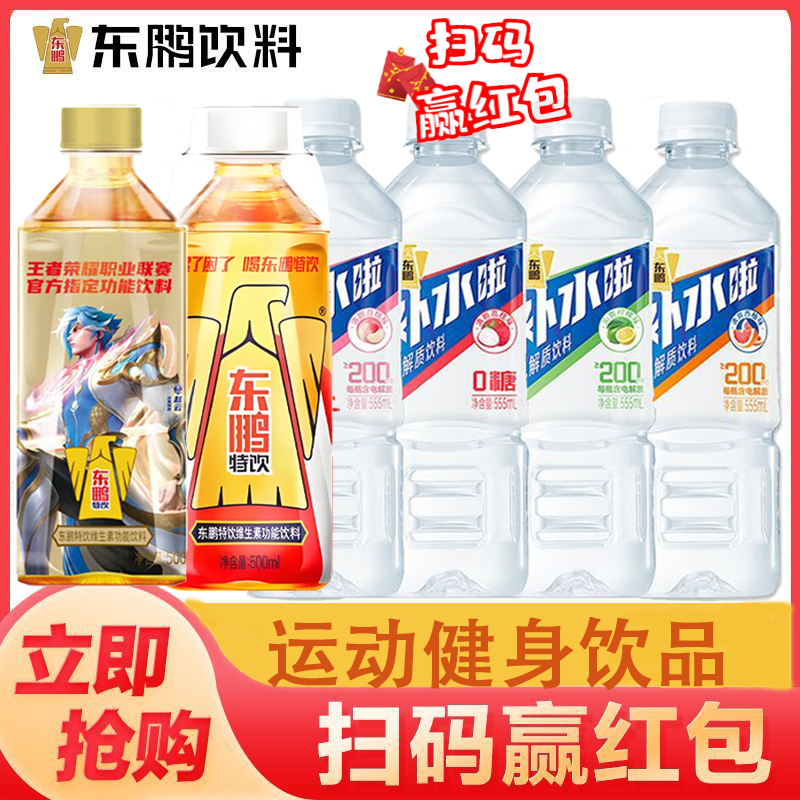 东鹏特饮【补水+大金】整箱24瓶发货运动电解质维生素功能饮料红包