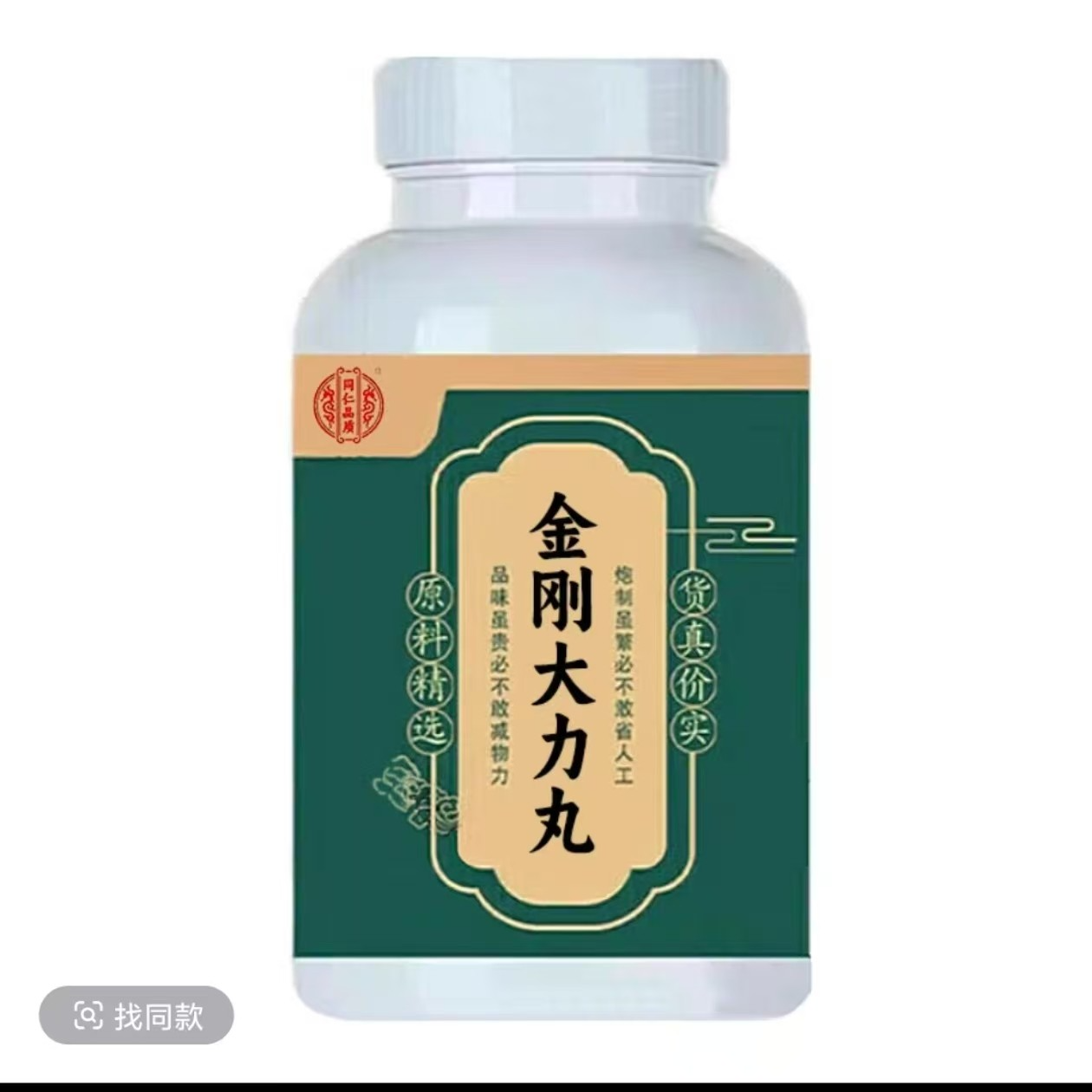 正品北京同仁堂优质原材料金刚大力丸古方古法原材料根茎类农产品