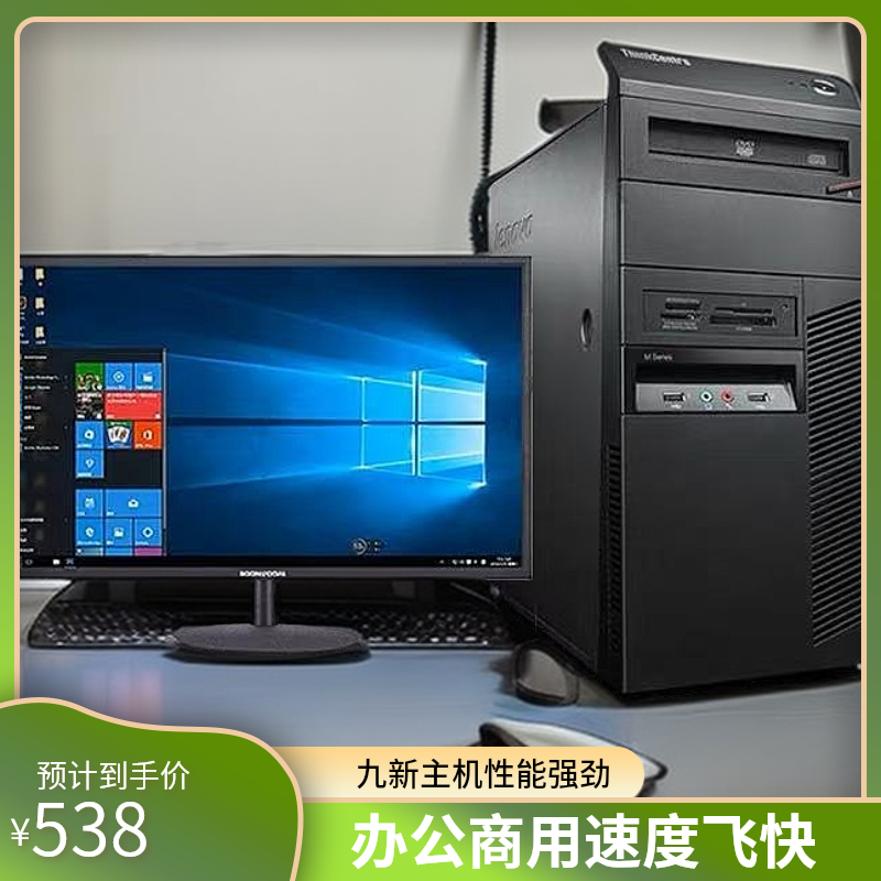 台式电脑主机 商用办公i5四核处理器高速固态运行 16G商务台式机