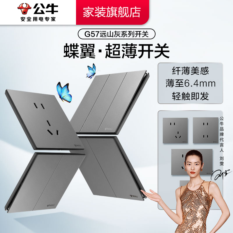 BULL/公牛G57远山灰蝶翼超薄系列开关插座面板五孔简约灰色