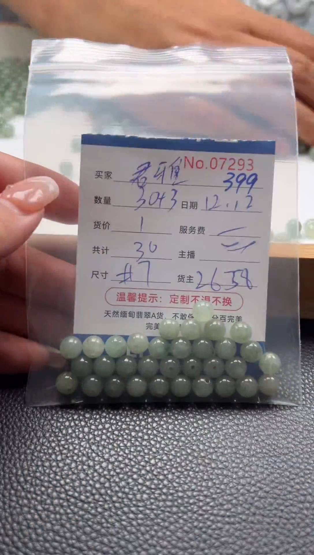 散珠翡翠君*单：399