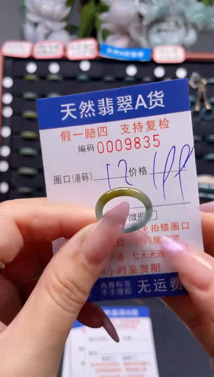 未镶嵌戒指翡翠12*9835