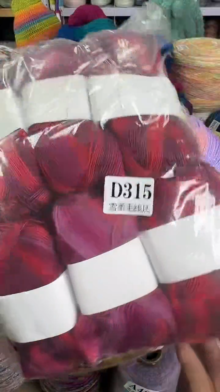 羊毛混纺德国小毛条红紫1.25斤D315