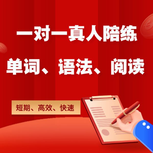  英语真人线上体验课