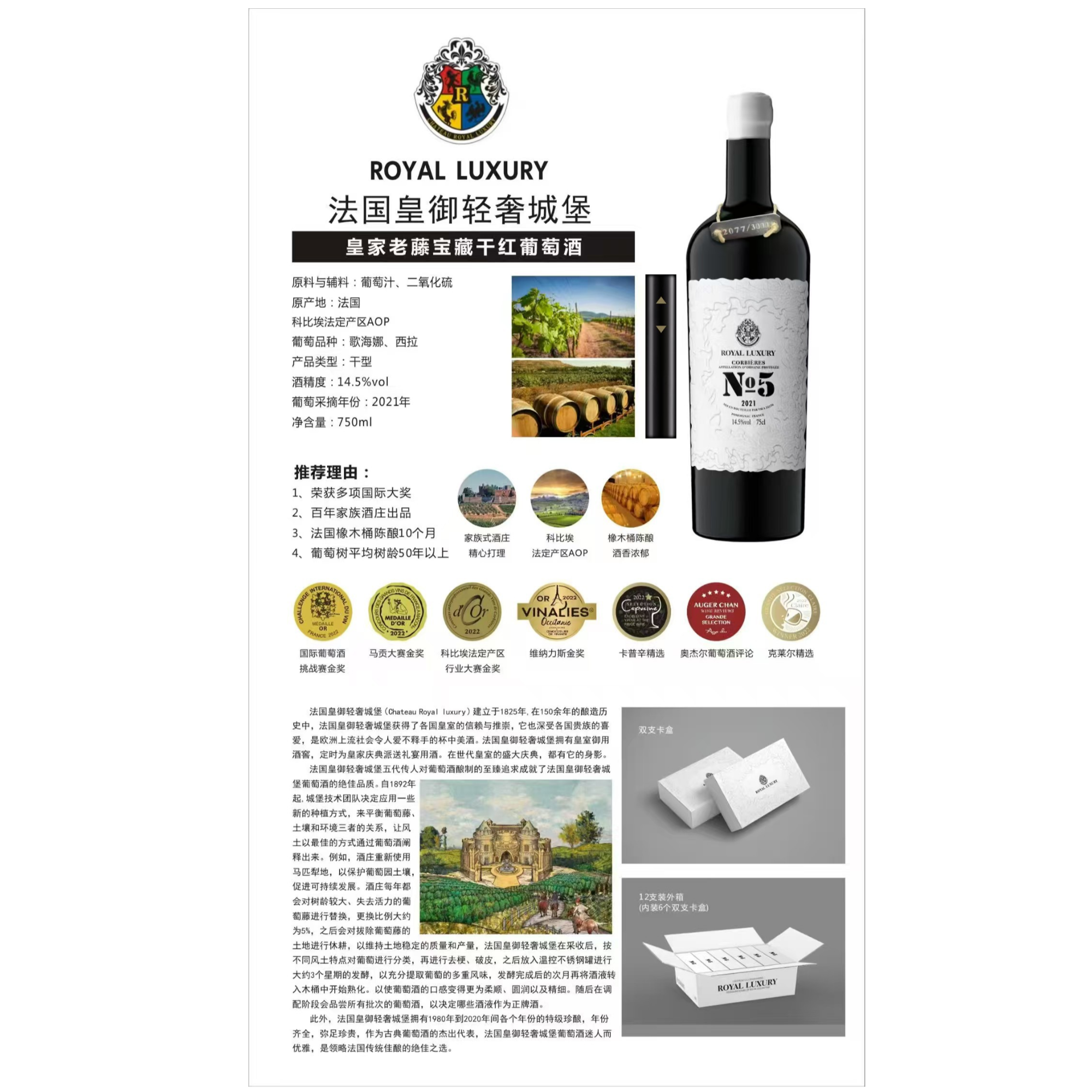 法国皇御轻奢城堡皇家老藤宝藏干红葡萄酒750ml【 14.5°】【赠电开】