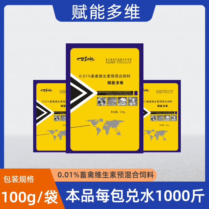 青岛邦侬—赋能多维畜禽维生素预混合饲料