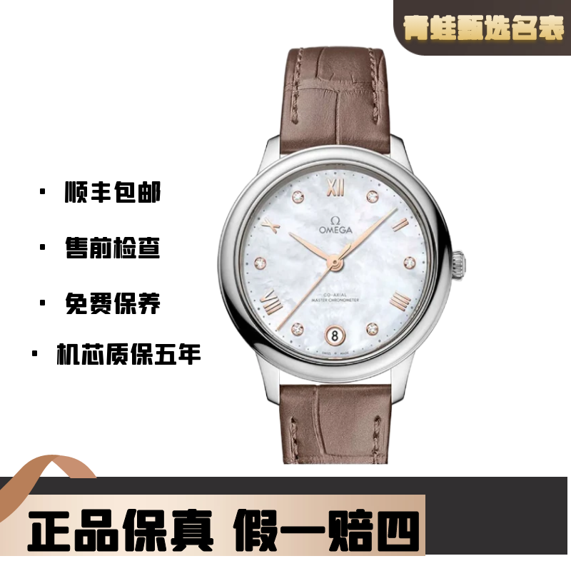 99新 Omega/欧米茄 碟飞/自动机械34mm/型号；434.13.34.20.55.001