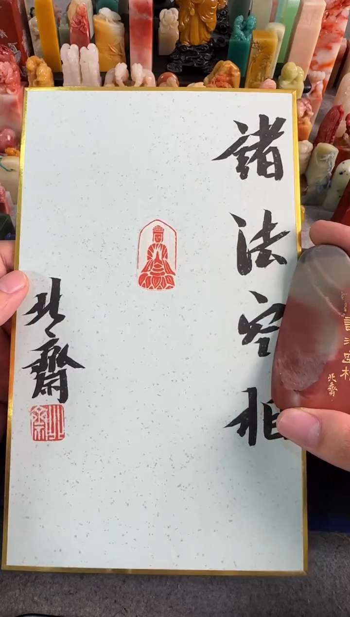 【闪购商品】青田石印石北斋诸法空相