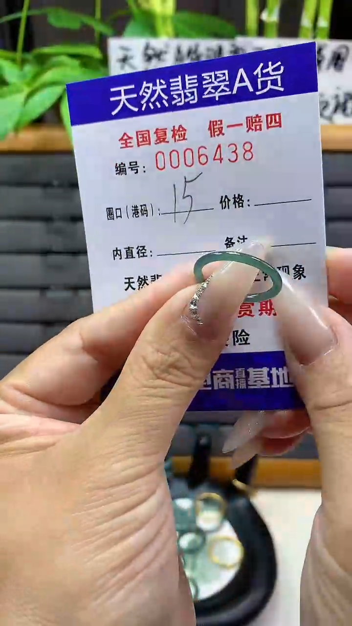 【闪购商品】翡翠戒圈未镶嵌天然翡翠A货6438
